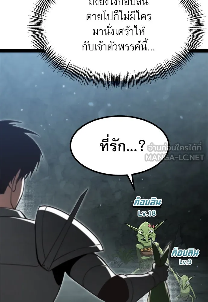 ก็อบลินเลเวล 999 ตอนที่ 13 รูปที่ 81