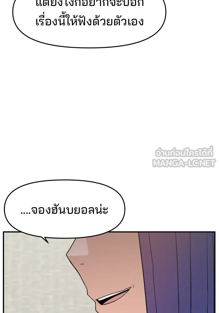 ห้องเรียนสาวแสบ ตอนที่ 79 รูปที่ 78