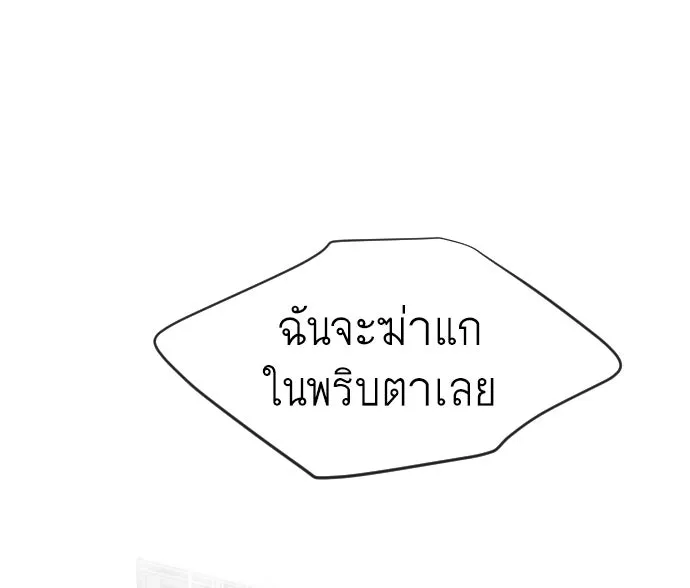 ยุคแห่งยอดมนุษย์ ตอนที่ 30 รูปที่ 100