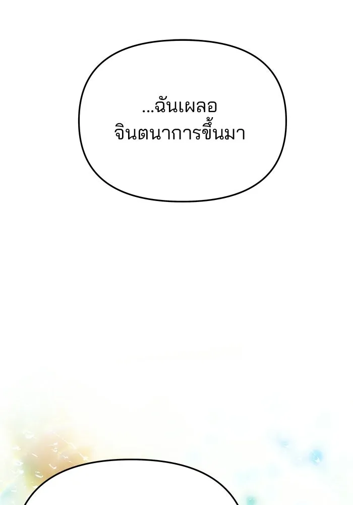 เกมรักจับสามี ตอนที่ 82 รูปที่ 160