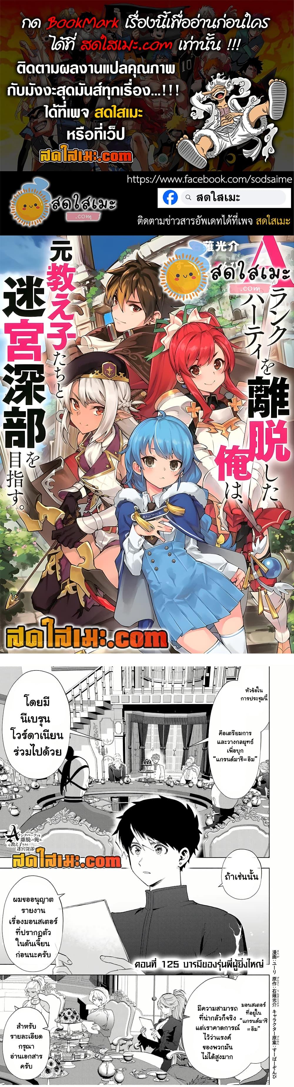 Manga-lc-com อ่านมังงะ อ่านการ์ตูน ออนไลน์ ฟรี A Rank Party wo Ridatsu Shita Ore wa, Moto Oshiego Tachi to Meikyuu Shinbu wo Mezasu ตอนที่ 1 2 3 4 5 6 7 8 9 10 11 12 13 14 ฟรี ไม่มีโฆษณา Manga-lc - อ่าน มังงะ อ่าน การ์ตูน ออนไลน์ อ่านมังงะ ฟรี