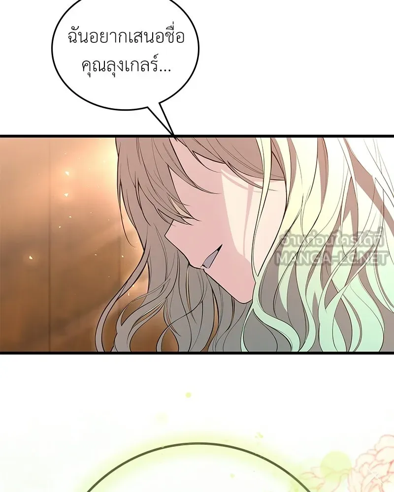 ลูกคนนี้ขอเปลี่ยนตอนจบ ตอนที่ 5 รูปที่ 156