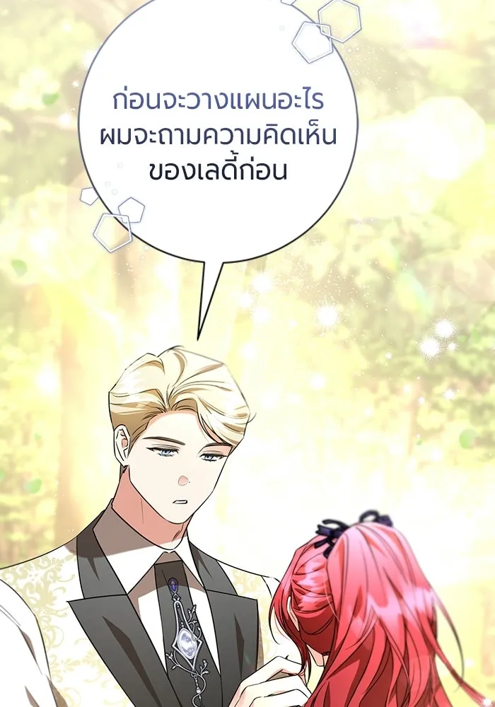แด่ดยุกผู้สมบูรณ์แบบ ตอนที่ 11 รูปที่ 98
