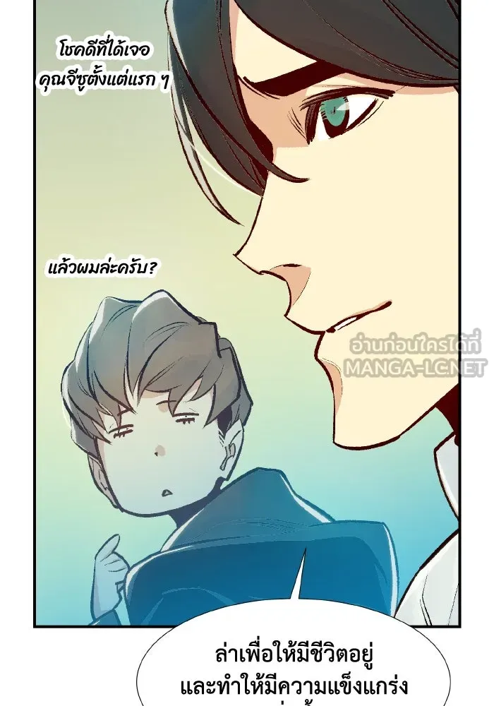 The Lone Necromancer ตอนที่ 79 รูปที่ 105