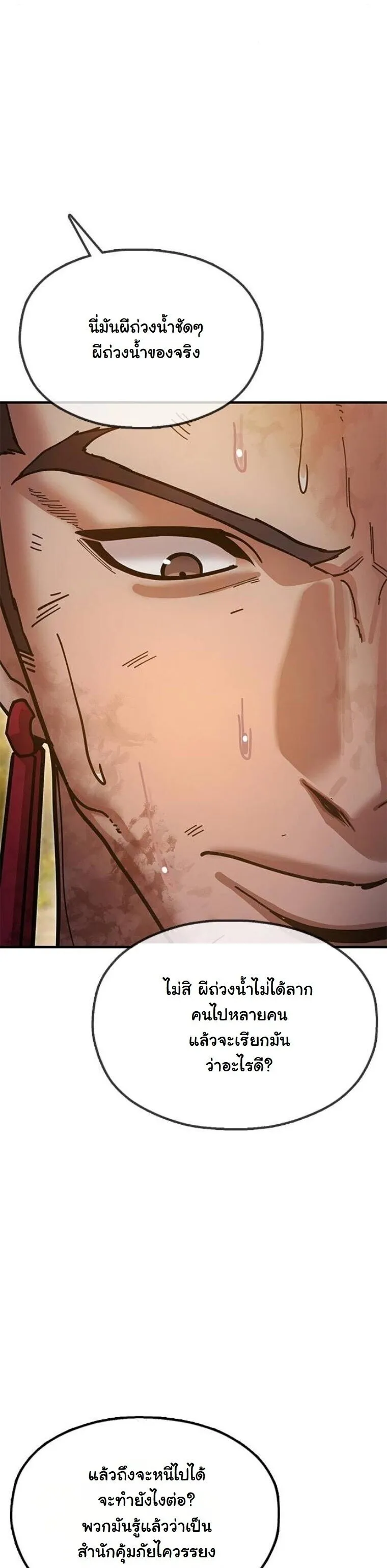 Chronicles of the Lazy Sovereign บ_นท_กของราชาจอมข_เก_ยจ ตอนที่ ตอนที่ 16 รูปที่ 70