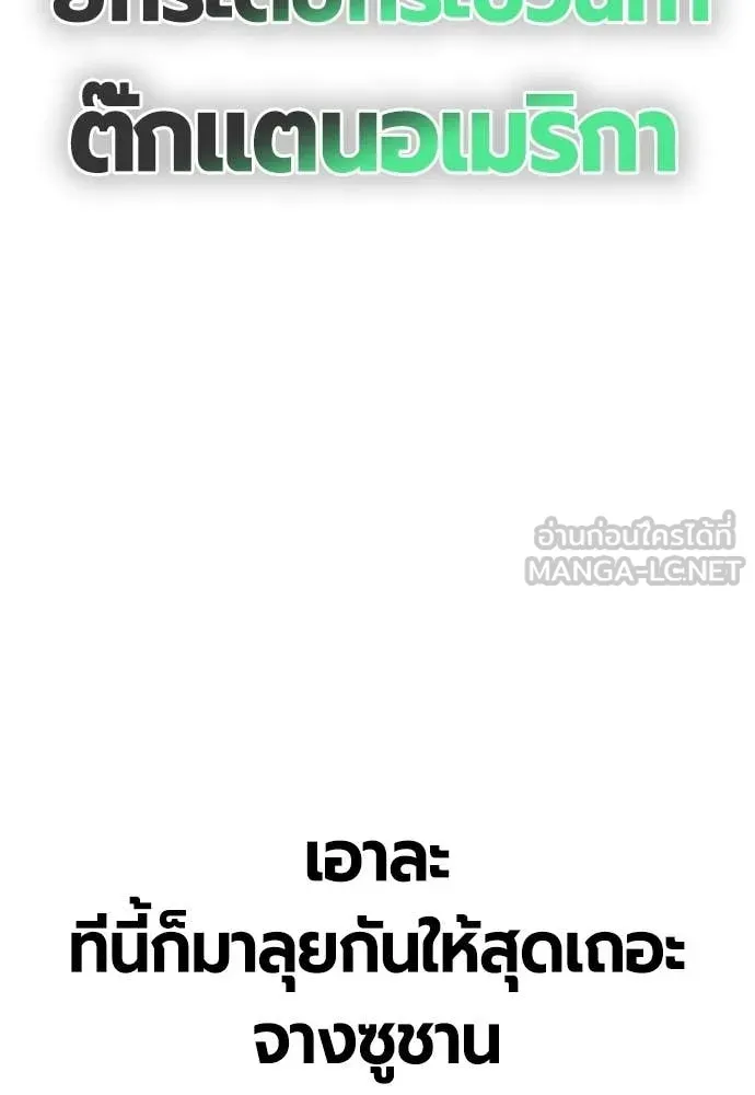 Jungle Juice ตอนที่ 188 รูปที่ 79