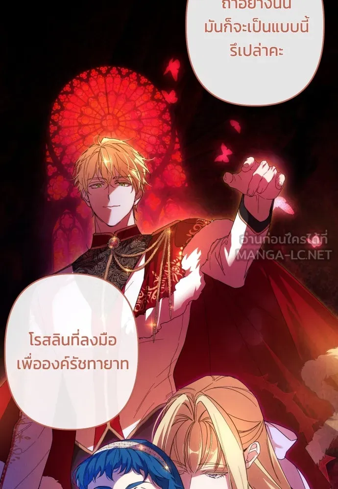 ฉันจะจีบท่านดยุกแดนเหนือ ตอนที่ 60 รูปที่ 54