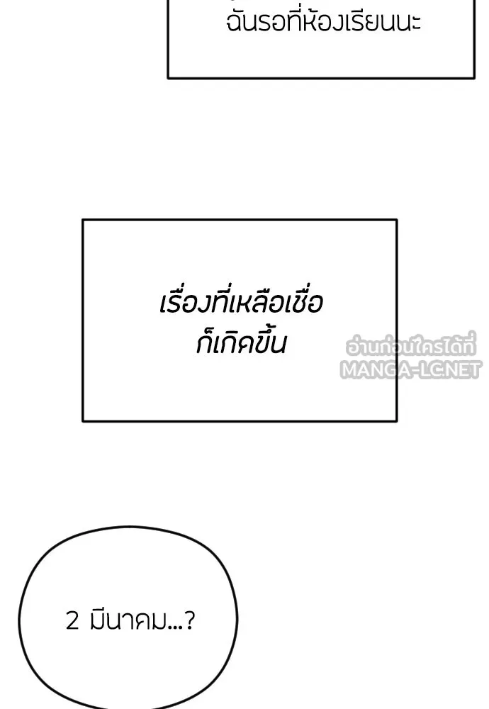 วิธีหนีตายจากนิยายโรคจิต ตอนที่ 81 รูปที่ 42