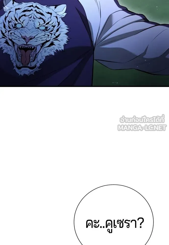 คูเซรา ตอนที่ 14 รูปที่ 210