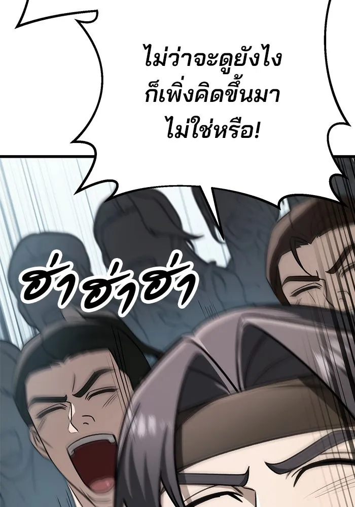 ดาบแห่งจักรพรรดิ ตอนที่ 58 รูปที่ 104