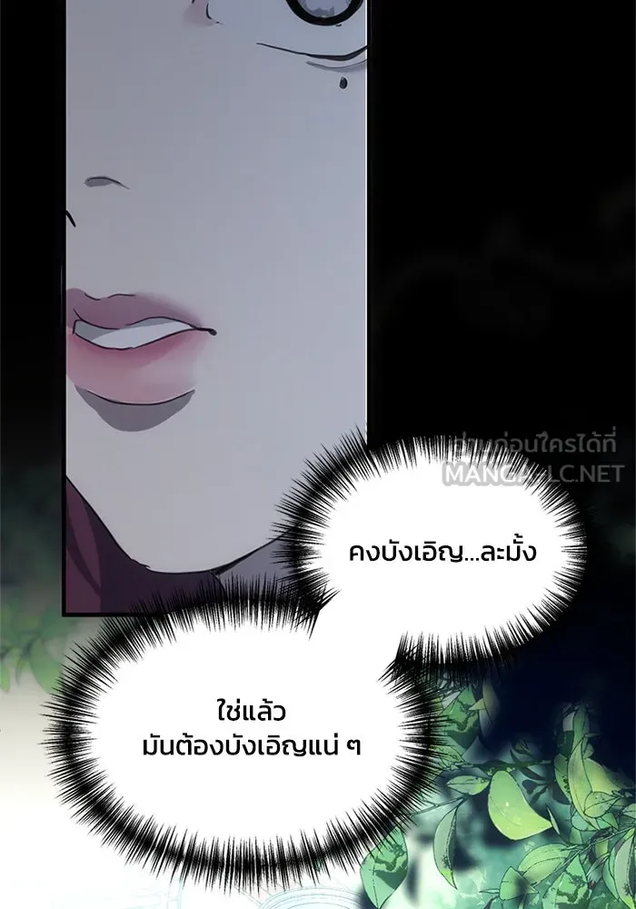 ชีวิตรักฉบับเดจาวู ตอนที่ 4 รูปที่ 18