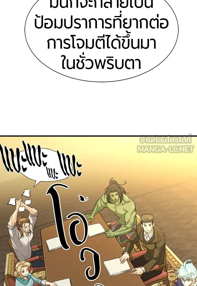 ยอดสถาปนิกผู้พิทักษ์อาณาจักร ตอนที่ 59 รูปที่ 36