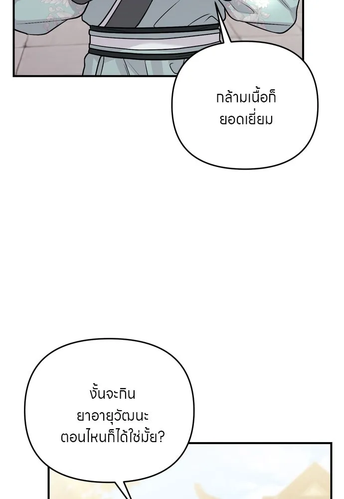 ข้าเนี่ยนะเป็นพระสนม ตอนที่ 57 กลิ่นดอกบ๊วยหอมเนอะ รูปที่ 20
