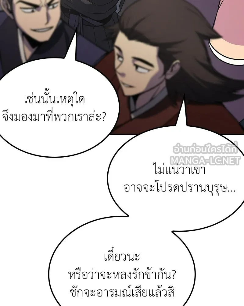 เกิดอีกทีเป็นว่าที่ประมุขลัทธิมาร ตอนที่ 151 รูปที่ 18