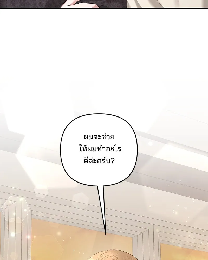 สามีที่ไม่ได้ขอ ตอนที่ 38 รูปที่ 86