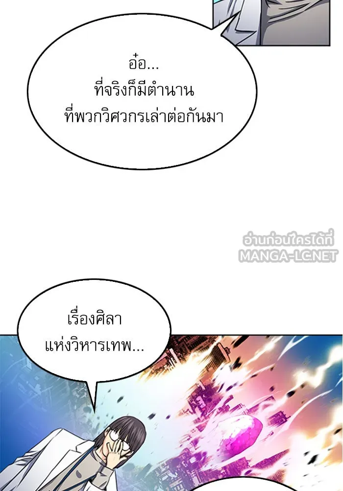 ดรูอิดแห่งสถานีโซล ตอนที่ 48 รูปที่ 30