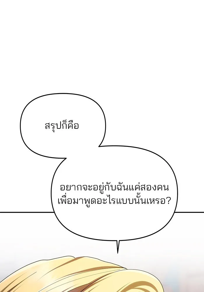 เกมรักจับสามี ตอนที่ 35 รูปที่ 121