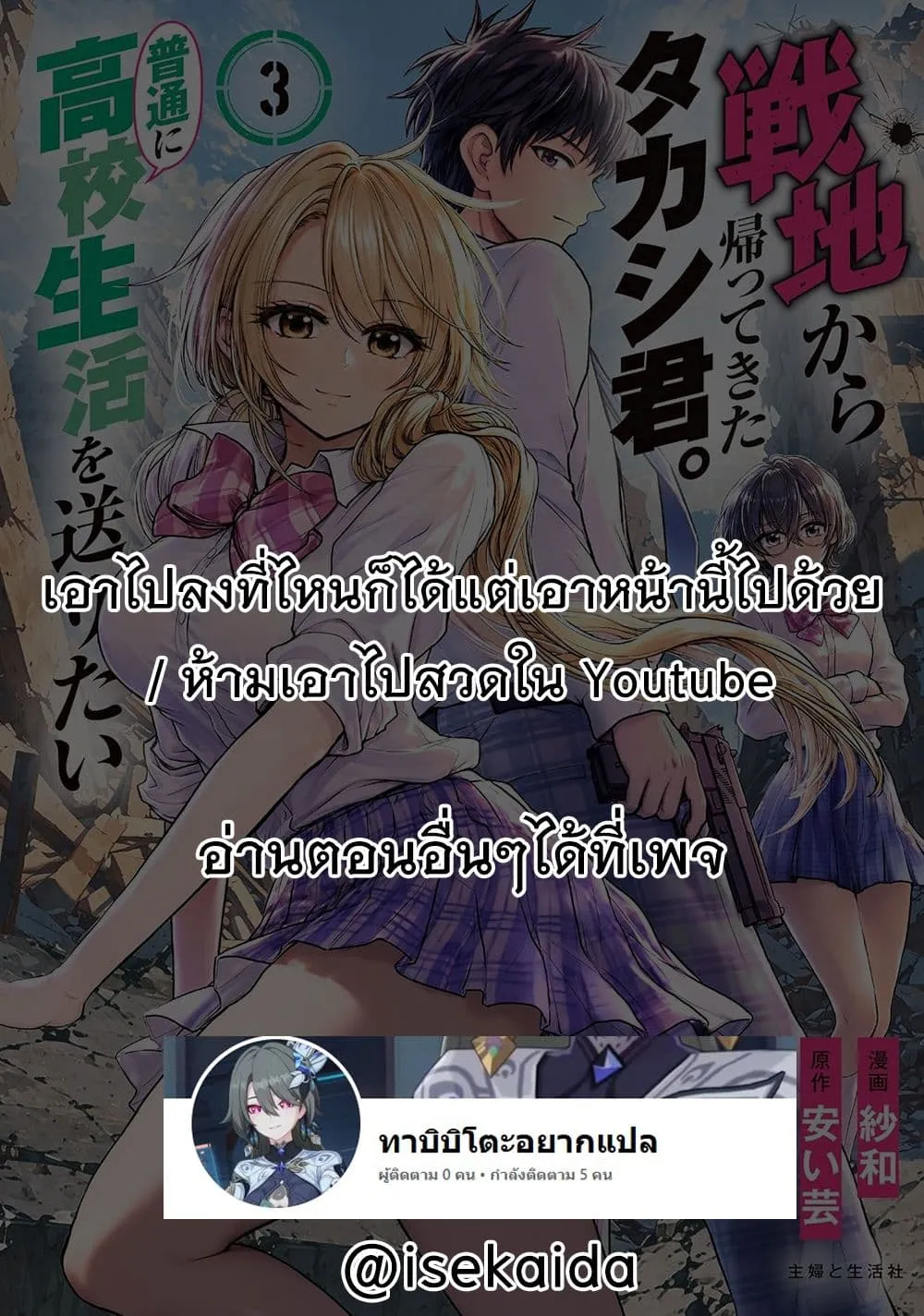 Manga-lc-com อ่านมังงะ อ่านการ์ตูน ออนไลน์ ฟรี Senchi Kara Kaette kita Takashi-kun. Futsuu ni Koukou Seikat ตอนที่ 1 2 3 4 5 6 7 8 9 10 11 12 13 14 ฟรี ไม่มีโฆษณา Manga-lc - อ่าน มังงะ อ่าน การ์ตูน ออนไลน์ อ่านมังงะ ฟรี