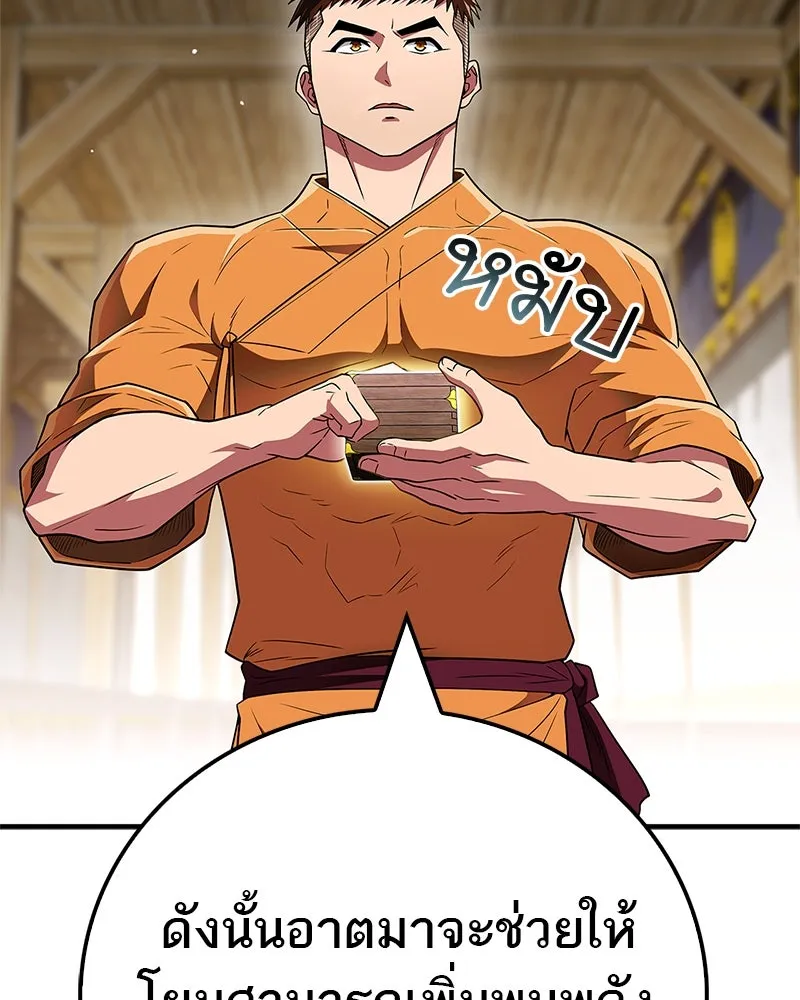 สุดยอดเทรนเนอร์แห่งยุทธภพ ตอนที่ 73 สมาชิกของพวกเรายอดเยี่ยมที่สุด รูปที่ 17