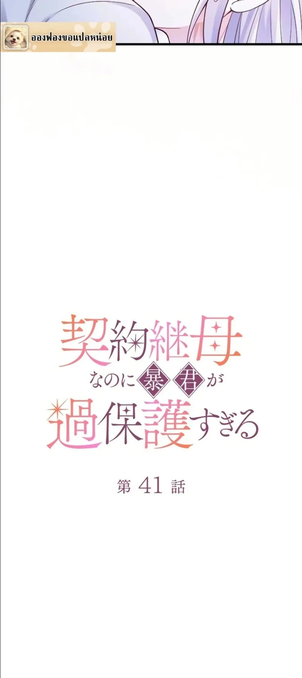 Manga-lc-com อ่านมังงะ อ่านการ์ตูน ออนไลน์ ฟรี I’m a Contract Stepmother, but the Tyrant Is Way Too Overpro ตอนที่ 1 2 3 4 5 6 7 8 9 10 11 12 13 14 ฟรี ไม่มีโฆษณา Manga-lc - อ่าน มังงะ อ่าน การ์ตูน ออนไลน์ อ่านมังงะ ฟรี