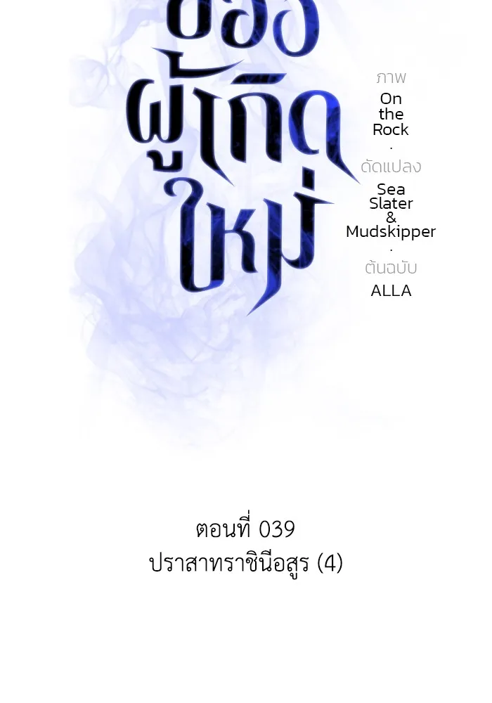 การแข่งขันของผู้เกิดใหม่ ตอนที่ 39 รูปที่ 2