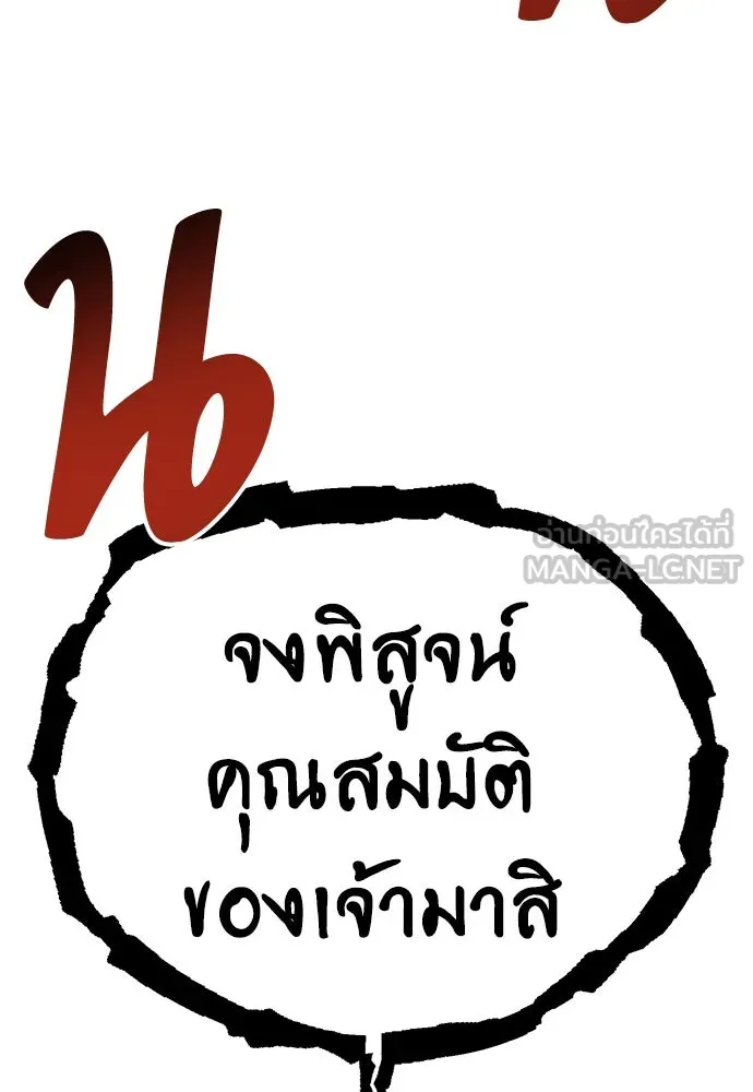 ไอ้เพลเยอร์นั่น ฉันฆ่ามันเอง ตอนที่ 59 รูปที่ 90