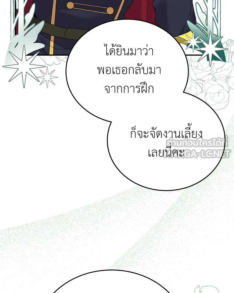 ลูกคนนี้ขอเปลี่ยนตอนจบ ตอนที่ 27 รูปที่ 96