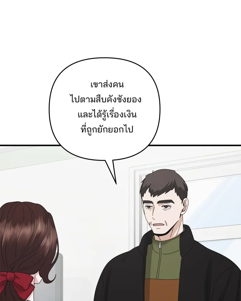 สามีที่ไม่ได้ขอ ตอนที่ 60 (ตอนจบ) รูปที่ 4