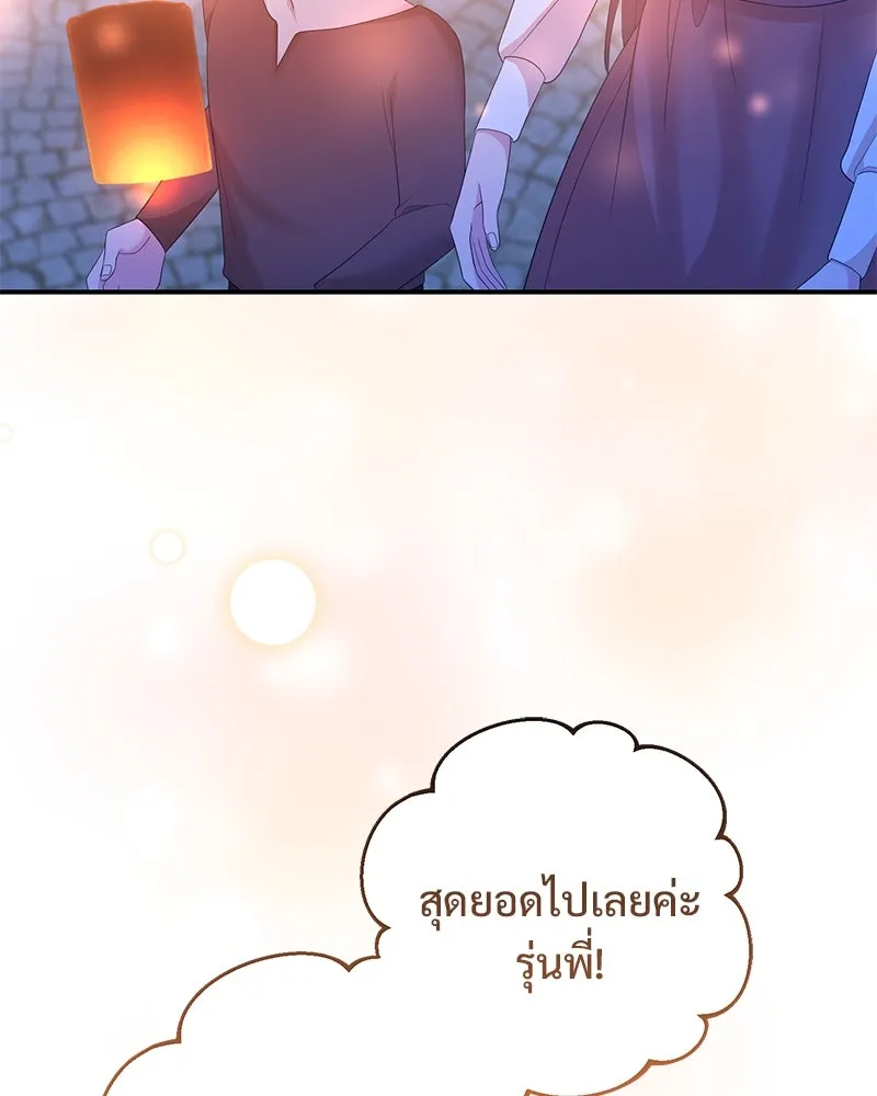 อนาคตพบรัก ตอนที่ 36 รูปที่ 77