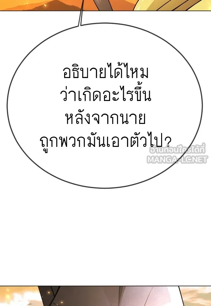 ยุคแห่งยอดมนุษย์ ตอนที่ 113 รูปที่ 57