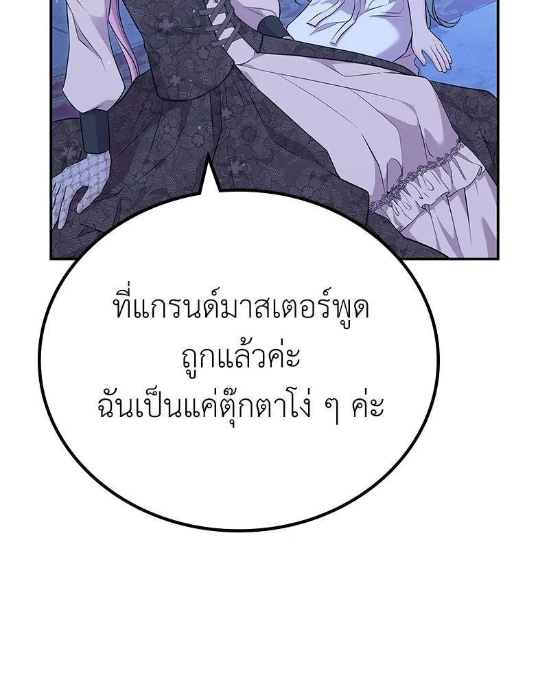 ลูกคนนี้ขอเปลี่ยนตอนจบ ตอนที่ 13 รูปที่ 19