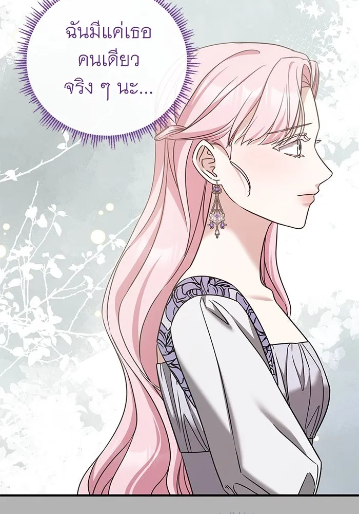 ครอบครัวพรรค์นั้น ฉันไม่มีวันกลับไป ตอนที่ 47 รูปที่ 89