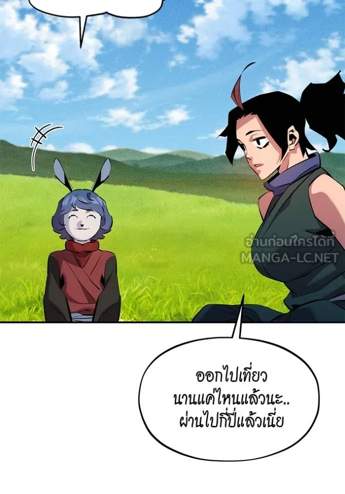 แยกร่าง ล่าอัตโนมัติ ตอนที่ 154 รูปที่ 131