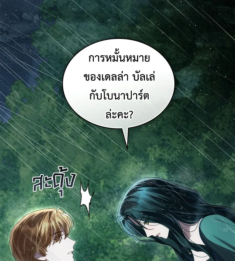 เล่ห์รักชนชั้นสูง ตอนที่ 85 รูปที่ 52