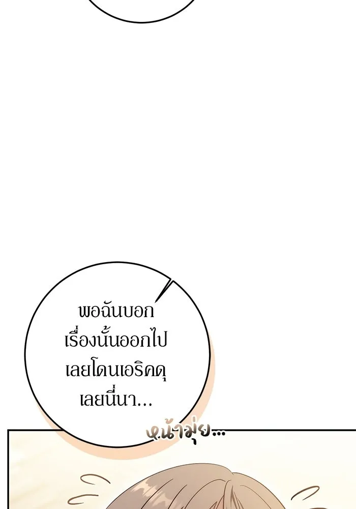 เบื้องหลังรอยยิ้มของเจ้าหญิง ตอนที่ 67 รูปที่ 14