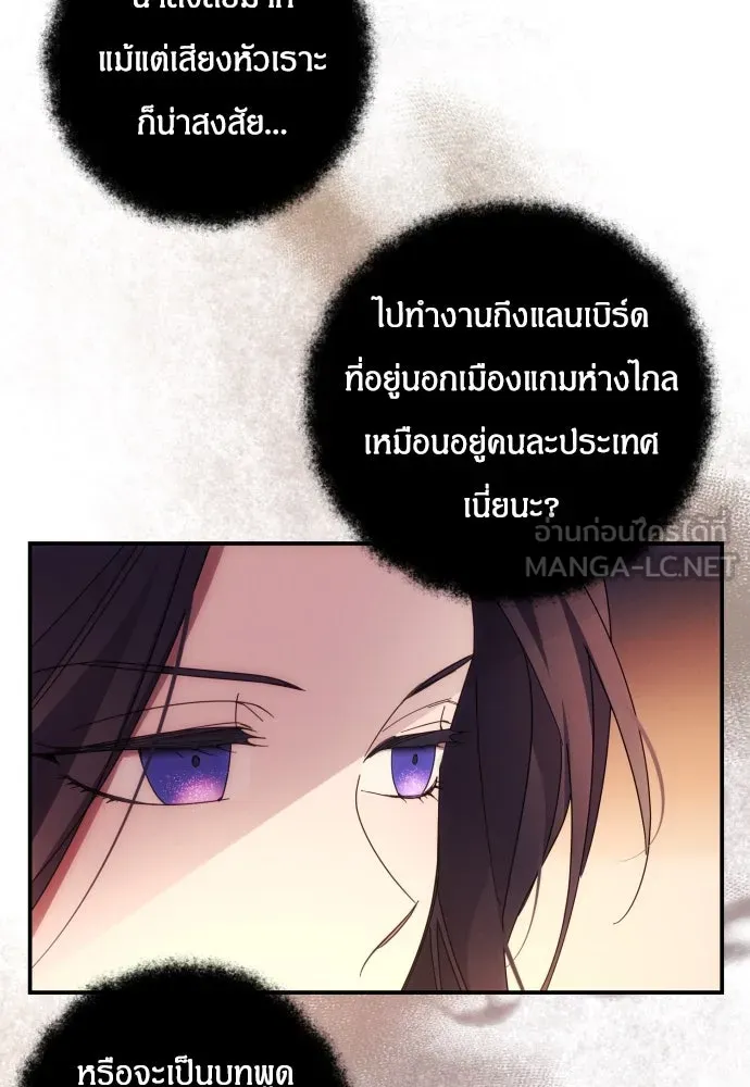 ฉันจะจีบท่านดยุกแดนเหนือ ตอนที่ 29 รูปที่ 21