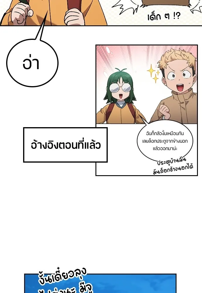 ตั้งแคมป์ฮีลใจในต่างโลก ตอนที่ 88 รูปที่ 85