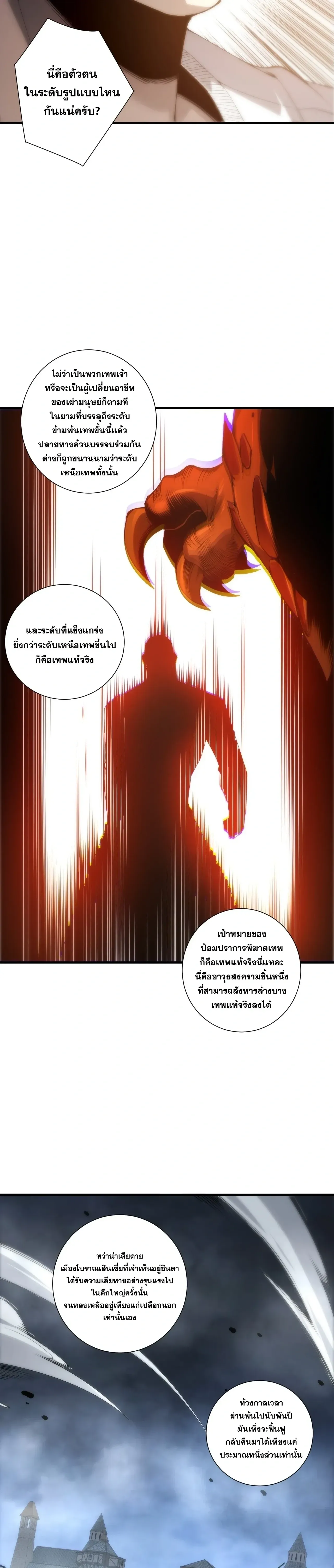 Disastrous Necromancer ราช_นน_กอ_ญเช_ญว_ญญาณ ตอนที่ ตอนที่ 276 รูปที่ 7