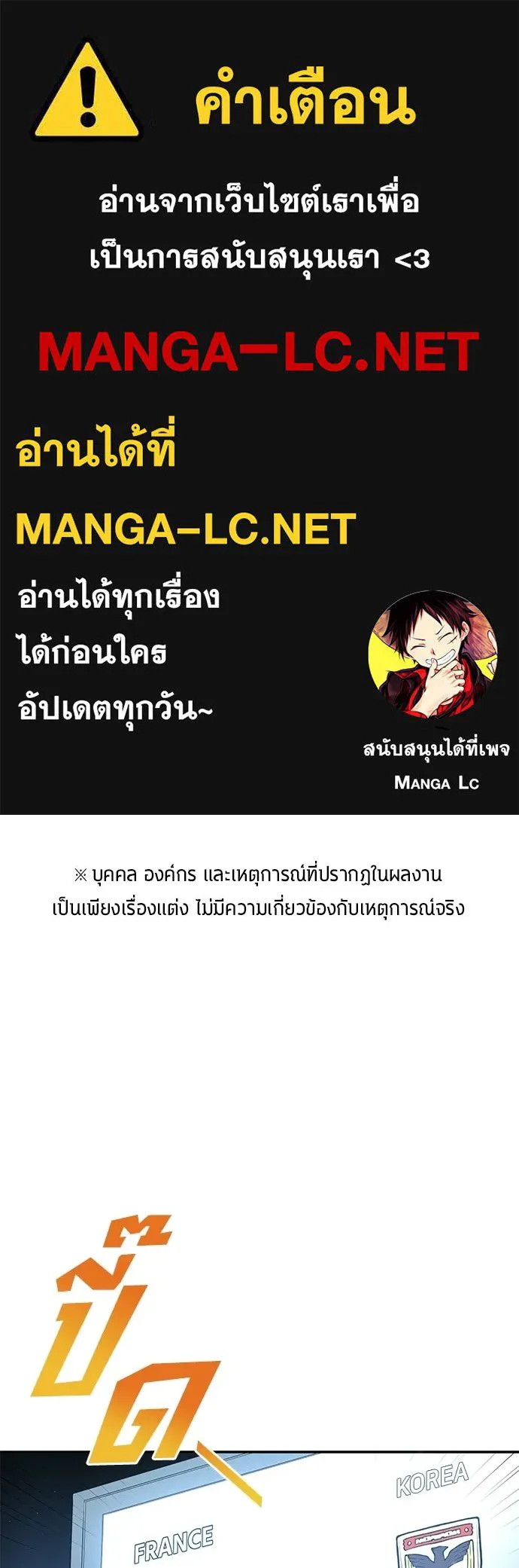 นักเตะแข้งสวรรค์ ตอนที่ 103 รูปที่ 1