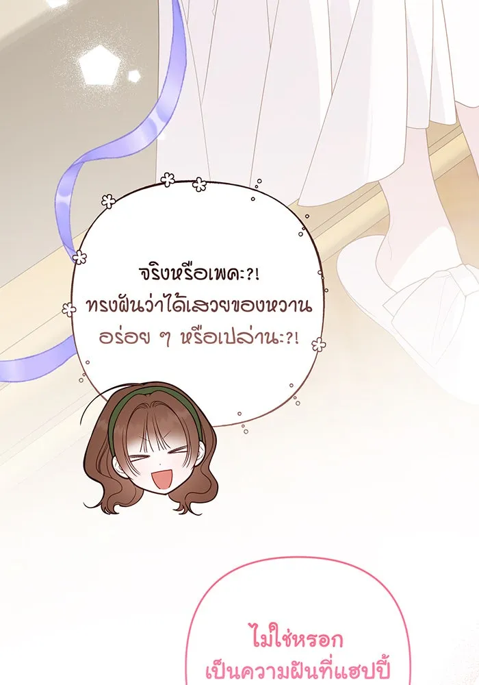 หนูน้อยทรราช ตอนที่ 114 รูปที่ 8