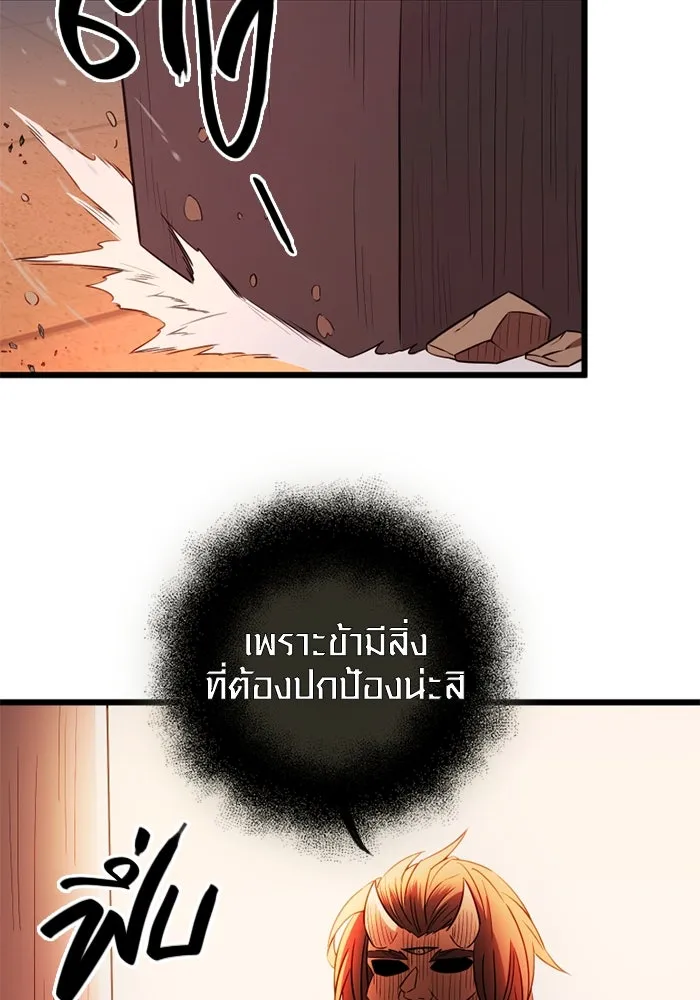 พลิกชะตาคว้าไอเทมระดับเทพ ตอนที่ 10 ความทรงจำของฮรุงนีร์ (2) รูปที่ 86