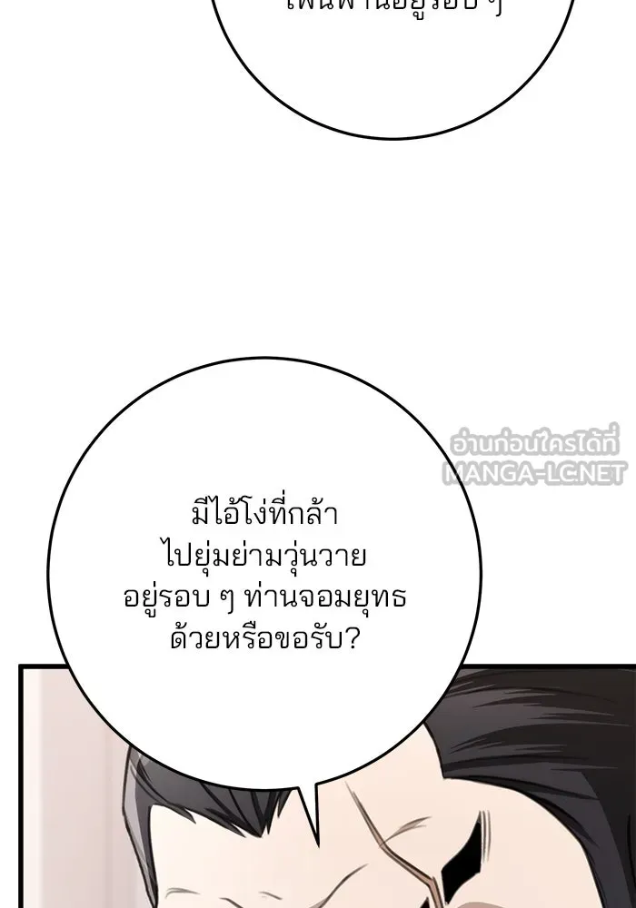 ดาบแห่งจักรพรรดิ ตอนที่ 46 รูปที่ 9