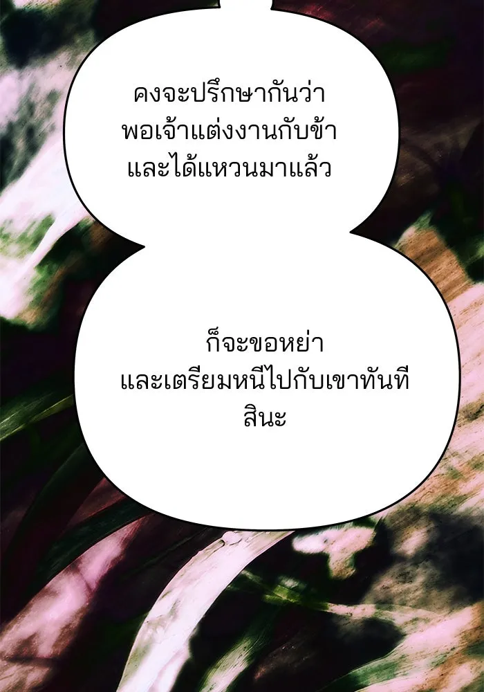 เกมรักจับสามี ตอนที่ 67 รูปที่ 151
