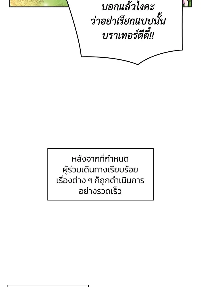 ฟิลเลียโรเซ่กับคำทำนายแห่งมงกุฎหนาม ตอนที่ 3 รูปที่ 110