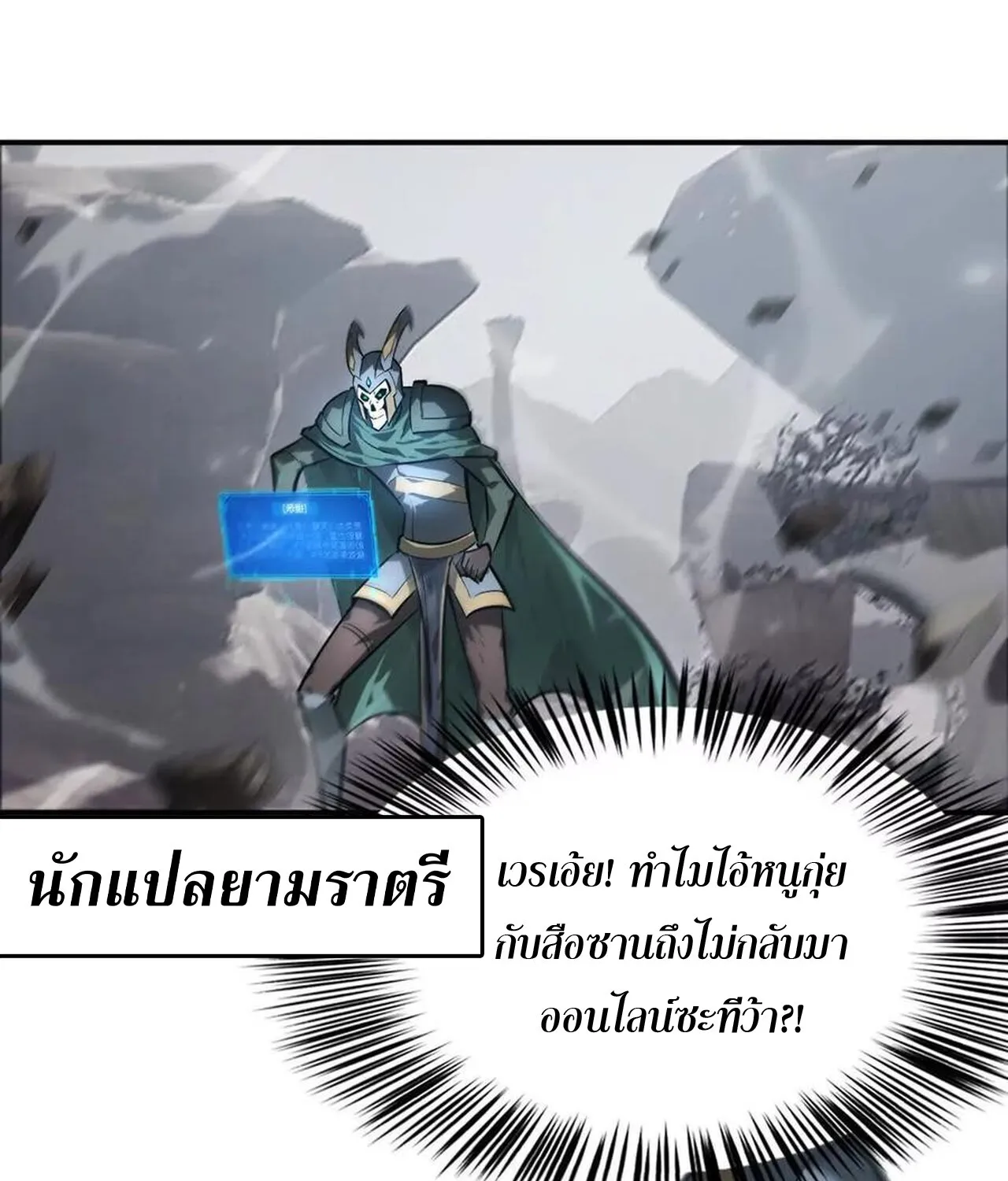 Unparalleled in the Online Gaming World ยอดคน ณ โลกออนไลน_ ตอนที่ ตอนที่ 43 รูปที่ 37