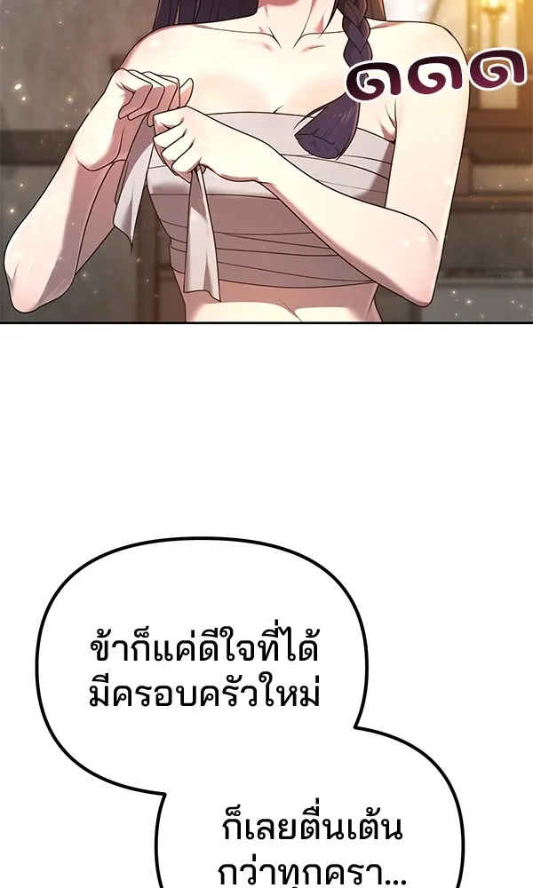 พอแล้วขันที อยากมีเจ้าโลก ตอนที่ 3 รูปที่ 62