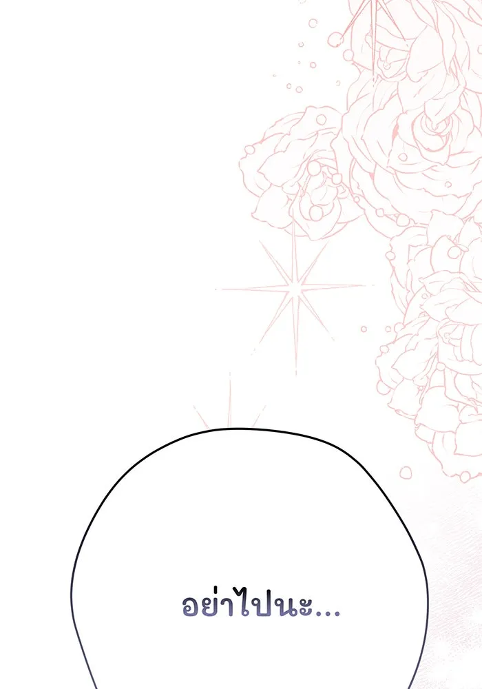 หนูน้อยทรราช ตอนที่ 42 รูปที่ 91