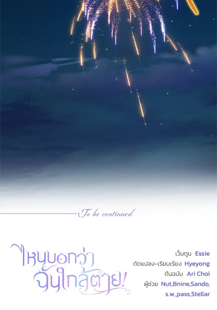 ไหนบอกว่าฉันใกล้ตาย ตอนที่ 42 รูปที่ 83