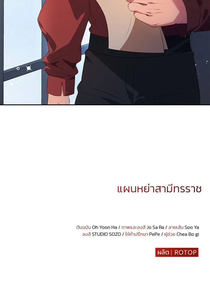 แผนหย่าสามีทรราช ตอนที่ 59 รูปที่ 79