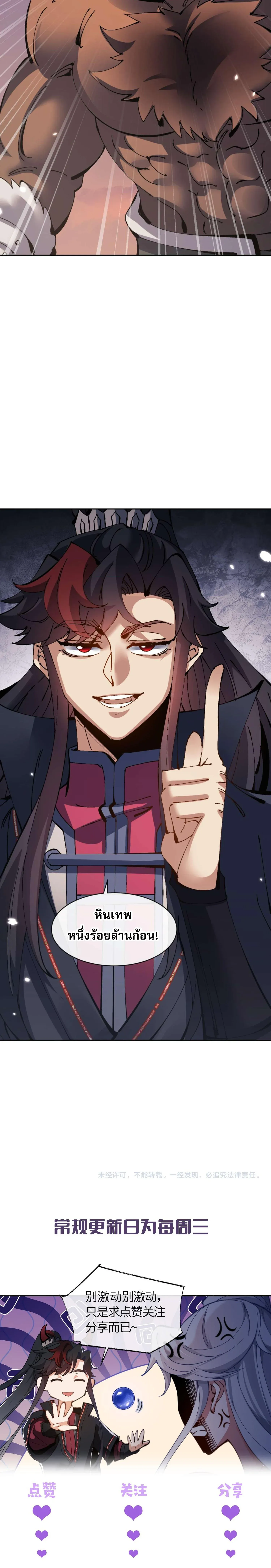 Devious Son of Heaven อาจารย_ ศ_ษย_บ_าขอกบฎนะขอร_บ ตอนที่ ตอนที่ 104 รูปที่ 22